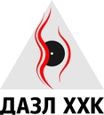 ДАЗЛ ХХК