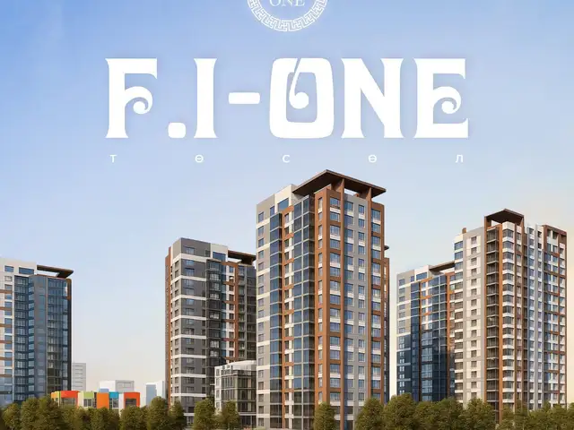 Зайсан толгой зүүн талд байршилтай fi one хотхонд 58.17м2 2 өрөө байр, Улаанбаатар — Хан-Уул — 11-р хороо