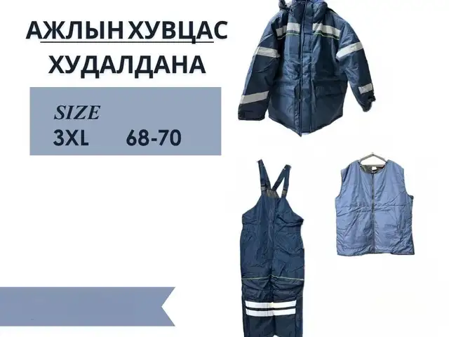 Ажлын хувцас, Улаанбаатар — Баянзүрх — 26-р хороо