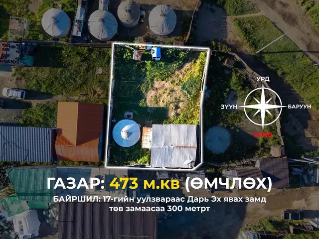 32-н тойргоос дээшээ өгсөөд 473мкв өмчилсөн газар, Улаанбаатар — Сүхбаатар — 13-р хороо