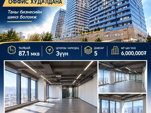 Мишээл безнис таур м3-т оффис худалдана, Улаанбаатар — Хан-Уул — Мишээл