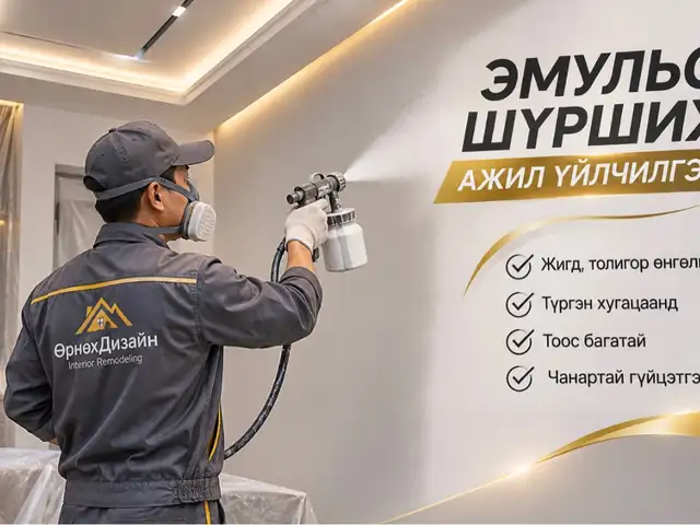 Эмульс шүршинэ, Улаанбаатар — Сүхбаатар — 100 айл