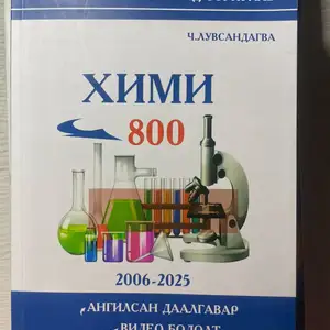 Сурах бичиг, Улаанбаатар — Баянгол — Төмөр зам
