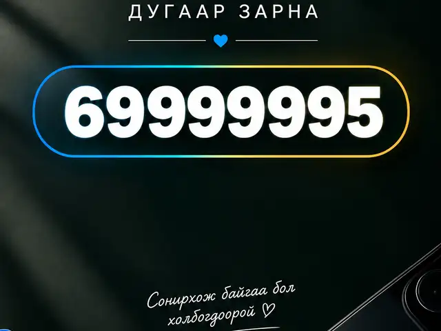 6999 дугаар, Улаанбаатар — Баянгол — Төмөр зам