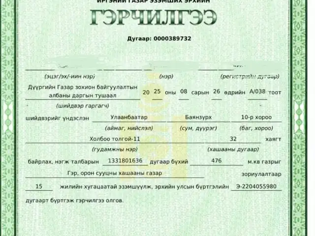 Бзд туслах зам дагуу газар, Улаанбаатар — Баянзүрх — Эрдэнэ толгой