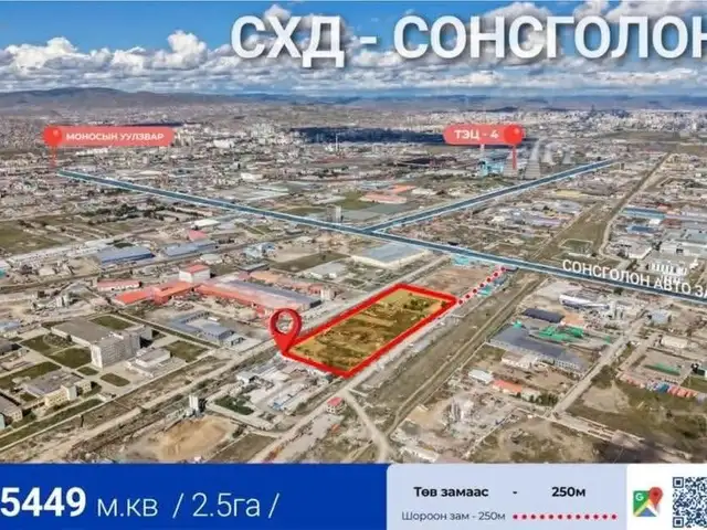 Сонсголонд 2.5 га газартай обьект, Улаанбаатар — Сонгинохайрхан — Сонсголон