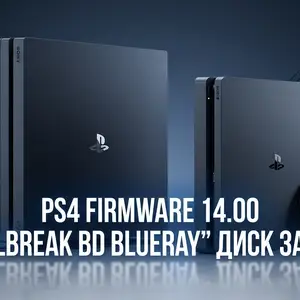 Ps4 firmware 14.00 jailbreak bd blueray диск, Улаанбаатар — Баянзүрх — Сансар