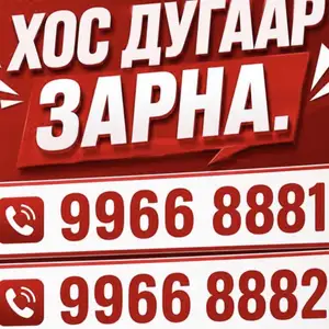 Хос дугаар, Улаанбаатар — Баянзүрх — Натур худалдааны төв