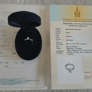 Байгалийн алмазан шигтгээтэй сүйн бөгж, Улаанбаатар — Чингэлтэй — 5-р сургуулийн ойролцоо