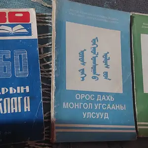 Ном, Улаанбаатар — Баянзүрх — 30-р хороо