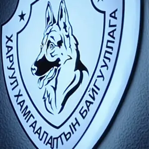 Харуул хамгаалалтын үйлчилгээ үзүүлэнэ, Сүхбаатар
