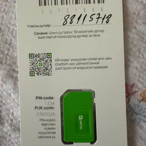 88115718, Улаанбаатар — Сонгинохайрхан — 21-р хороолол