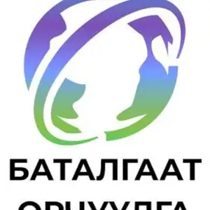 Баталгаат орчуулгын газрын тамга, Улаанбаатар — Чингэлтэй — 10-р хороо