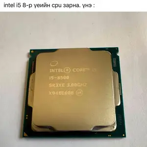 I5 8-р үе cpu, Улаанбаатар — Баянгол — Төмөр зам