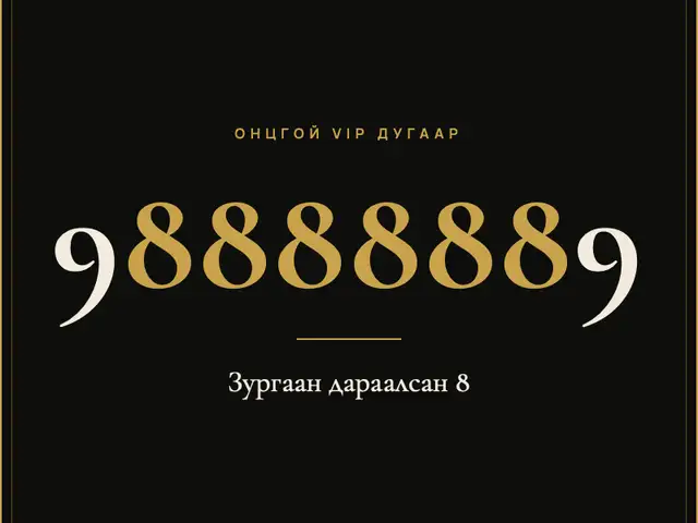 Зургаан 8-тай vip дугаар 98888889, Улаанбаатар — Хан-Уул — 18-р хороо