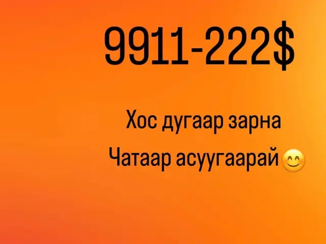 Хос дугаар, Улаанбаатар — Хан-Уул — 15-р хороо