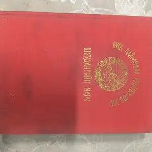 Хуучний ховор маркний цуглуулга, Улаанбаатар — Сүхбаатар — 15-р хороо