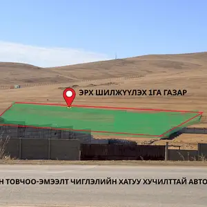 Эмээлтэд 1га газар, Улаанбаатар — Сонгинохайрхан — 32-р хороо