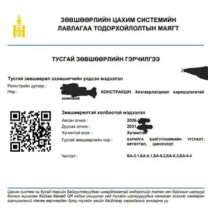 Компани, Улаанбаатар — Баянгол — 16-р хороо