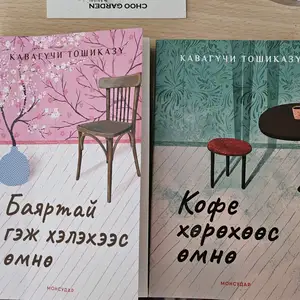Ном, Улаанбаатар — Баянгол — 3, 4 хороолол
