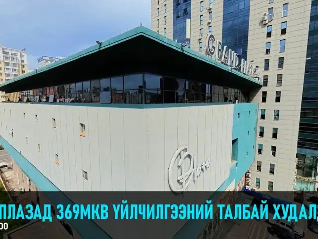 Grand plaza 369мкв үйлчилгээний талбай, Улаанбаатар — Баянгол — Баруун 4 зам