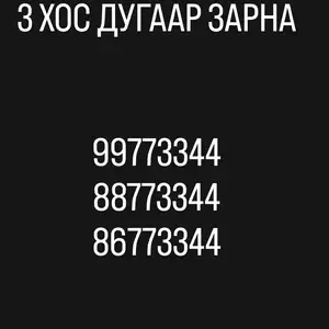 Хос дугаар, Улаанбаатар — Баянгол — 5-р хороо