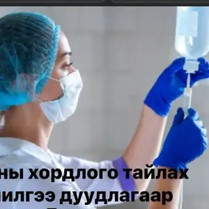 Хордлогын их эмч хордлого тайлна, Улаанбаатар — Сүхбаатар — 1-р хороо