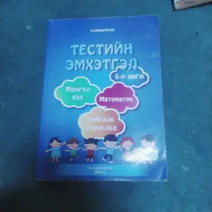 Тестийн ном, Улаанбаатар — Сонгинохайрхан — 27-р хороо