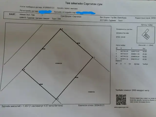 Өмчилсөн 2000мкв газар /төв/, Төв
