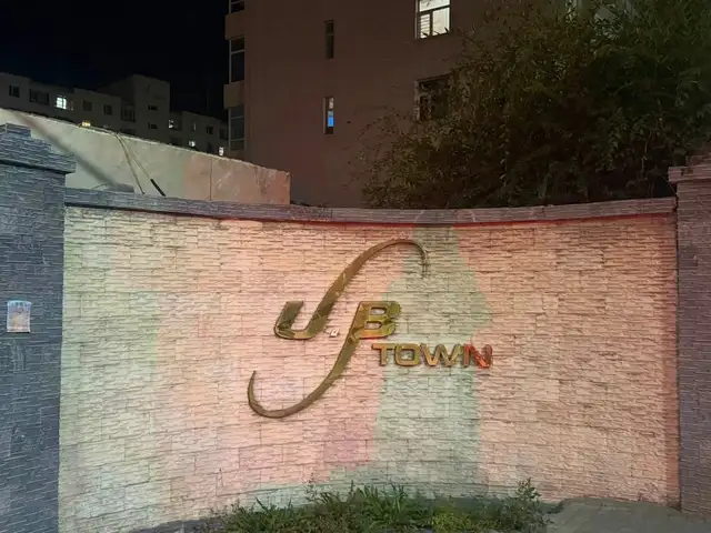 Зайсан 115-р сургуулийн урд ub town хотхонд 2 өрөө байр 48мкв, Улаанбаатар — Хан-Уул — 19-р хороолол
