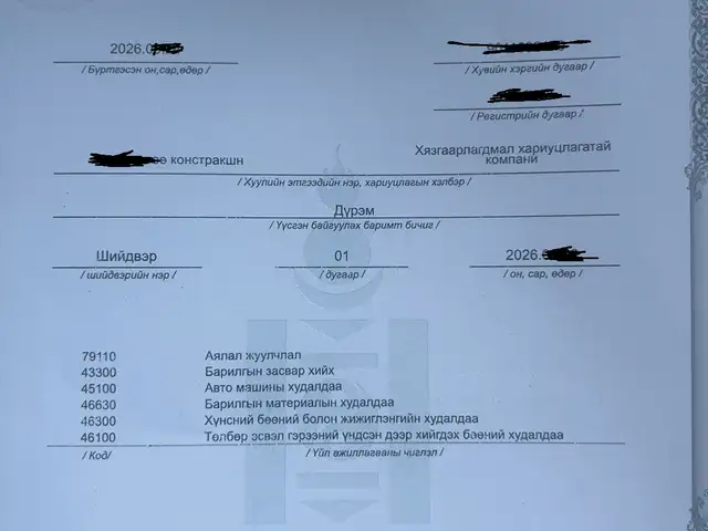 Барилгын компани, Улаанбаатар — Хан-Уул — 16-р хороо