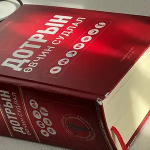 Дотрын ном, Улаанбаатар — Сонгинохайрхан — 6-р хороо