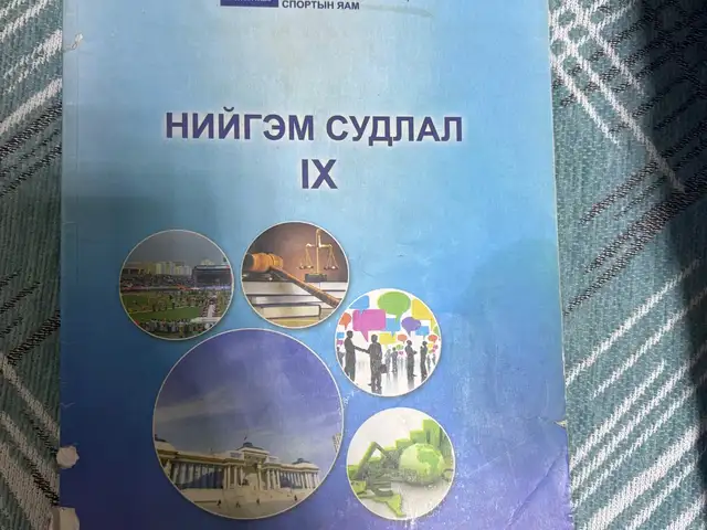 10,11-р ангийн номнууд, Улаанбаатар — Баянзүрх — 14-р хороолол