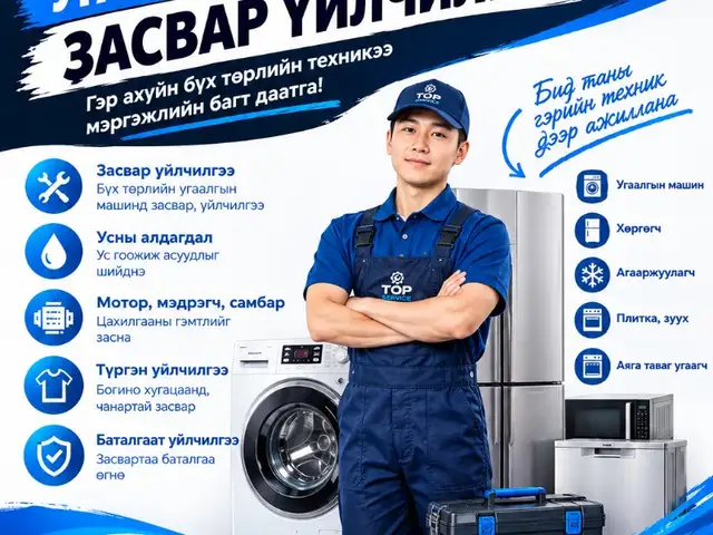 Угаалгын машин засвар ugaalgiin mashin zasvar, Улаанбаатар — Баянгол — Төмөр зам