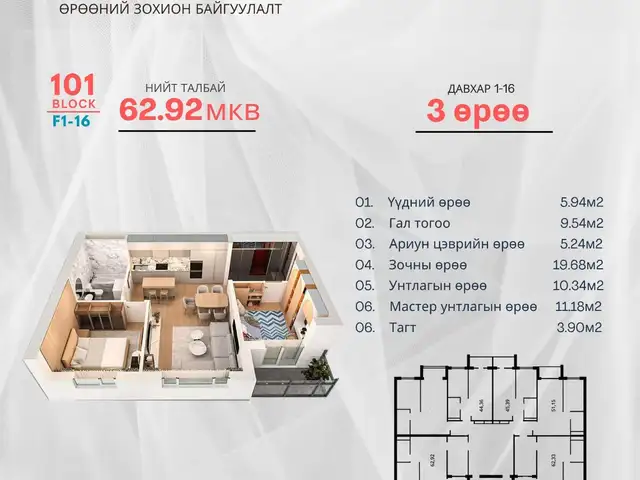 Бзд, five star residence хотхон 63.92 мкв 3 өрөө байр, Улаанбаатар — Баянзүрх — Офицер