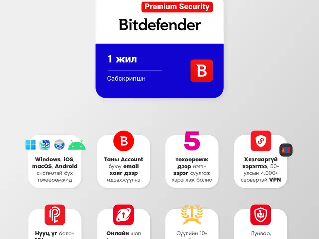 Bitdefender premium security, Улаанбаатар — Баянзүрх — 13-р хороолол
