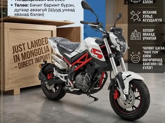 Benelli tnt, Улаанбаатар — Хан-Уул — 19-р хороолол