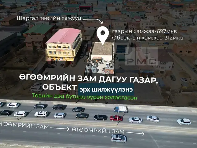 БЗД өгөөмөр захын зам дагуу обьект газрын хамт, Улаанбаатар — Баянзүрх — Өгөөмөр захын зүүн