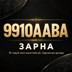 991077a7, Улаанбаатар — Баянзүрх — 26-р хороо