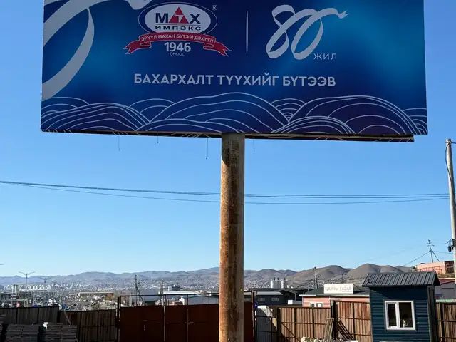 Бзд суртчилгааны 10х5м-н самбар, Улаанбаатар — Баянзүрх — 11-р хороо