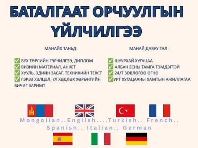 Баталгаат орчуулга, Улаанбаатар — Сүхбаатар — 14-р хороо
