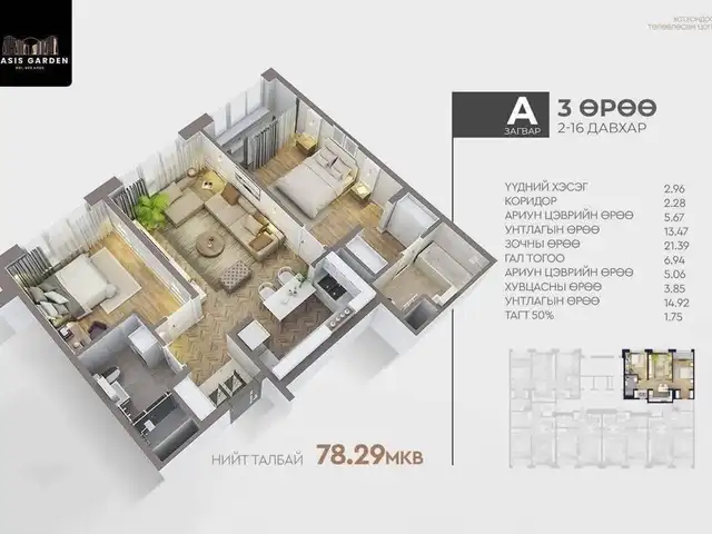 Яармагт 3 өрөө 78.29м2 байр, Улаанбаатар — Хан-Уул — Яармаг