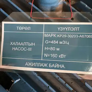 Мотор, Улаанбаатар — Баянгол — 17-р хороо