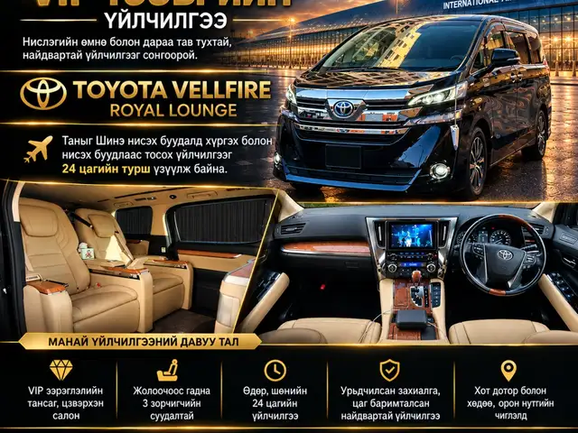 Нисэх буудлын vip тээврийн үйлчилгээ, Улаанбаатар — Баянзүрх — 4-р хороо