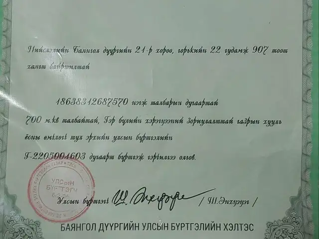 3,4-р хороолол гэмтэлийн ард 0.7га өмчилөхтэй хоосон хашаа, Улаанбаатар — Баянгол — 21-р хороо
