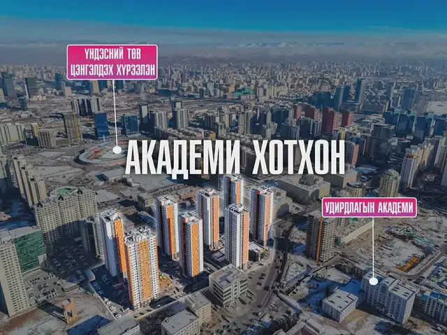 Худ академи 1 хотхонд 80мкв 3 өрөө орон сууц, Улаанбаатар — Хан-Уул — Japan town