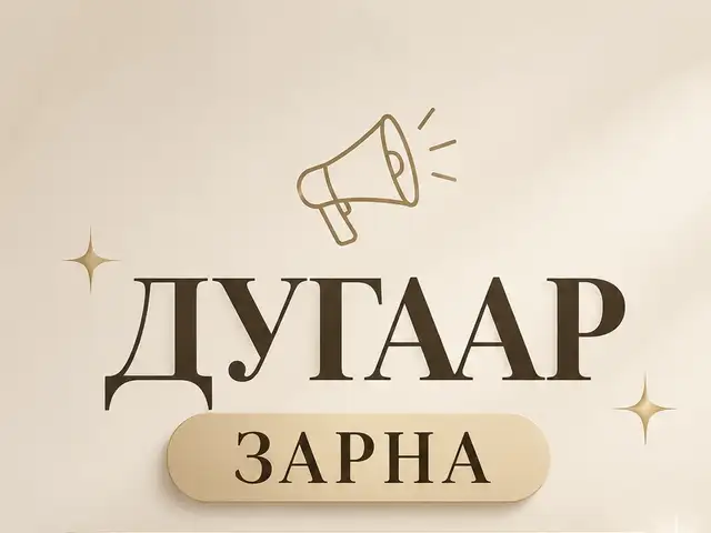 99090111 дугаар, Улаанбаатар — Баянзүрх — Офицер