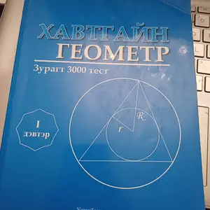 Хавтгайн геометр, Улаанбаатар — Хан-Уул — 15-р хороо