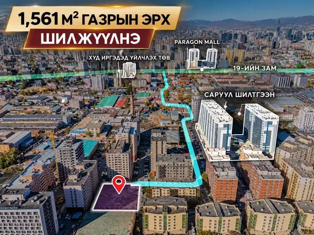 Хан-уул дүүрэг 20-р хороо 115-р сургуулийн хажууд 1561мкв газөр, Улаанбаатар — Хан-Уул — 20-р хороо
