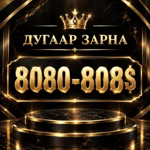 8080-808a, Улаанбаатар — Хан-Уул — Зайсан